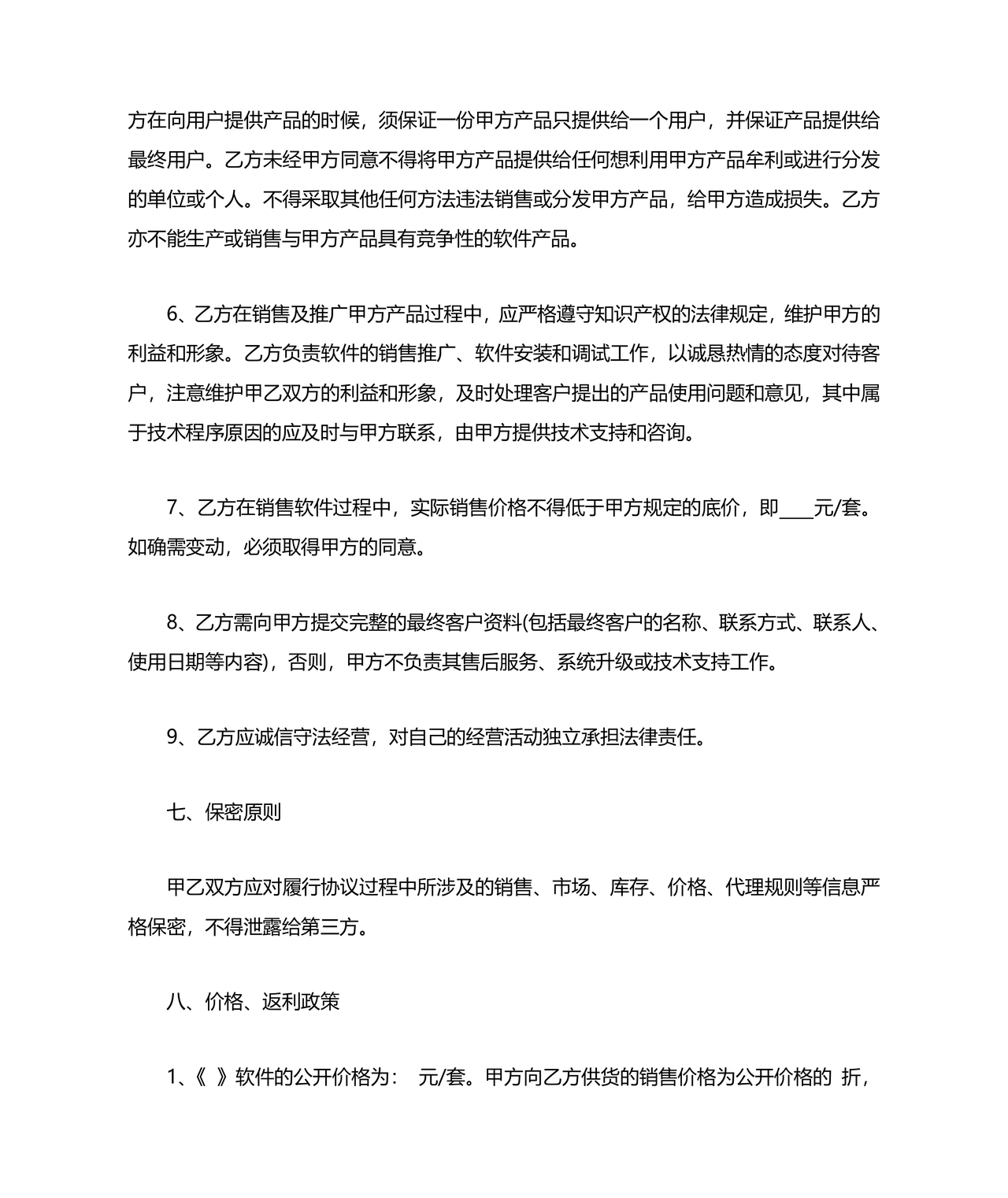 软件居间合同标准版