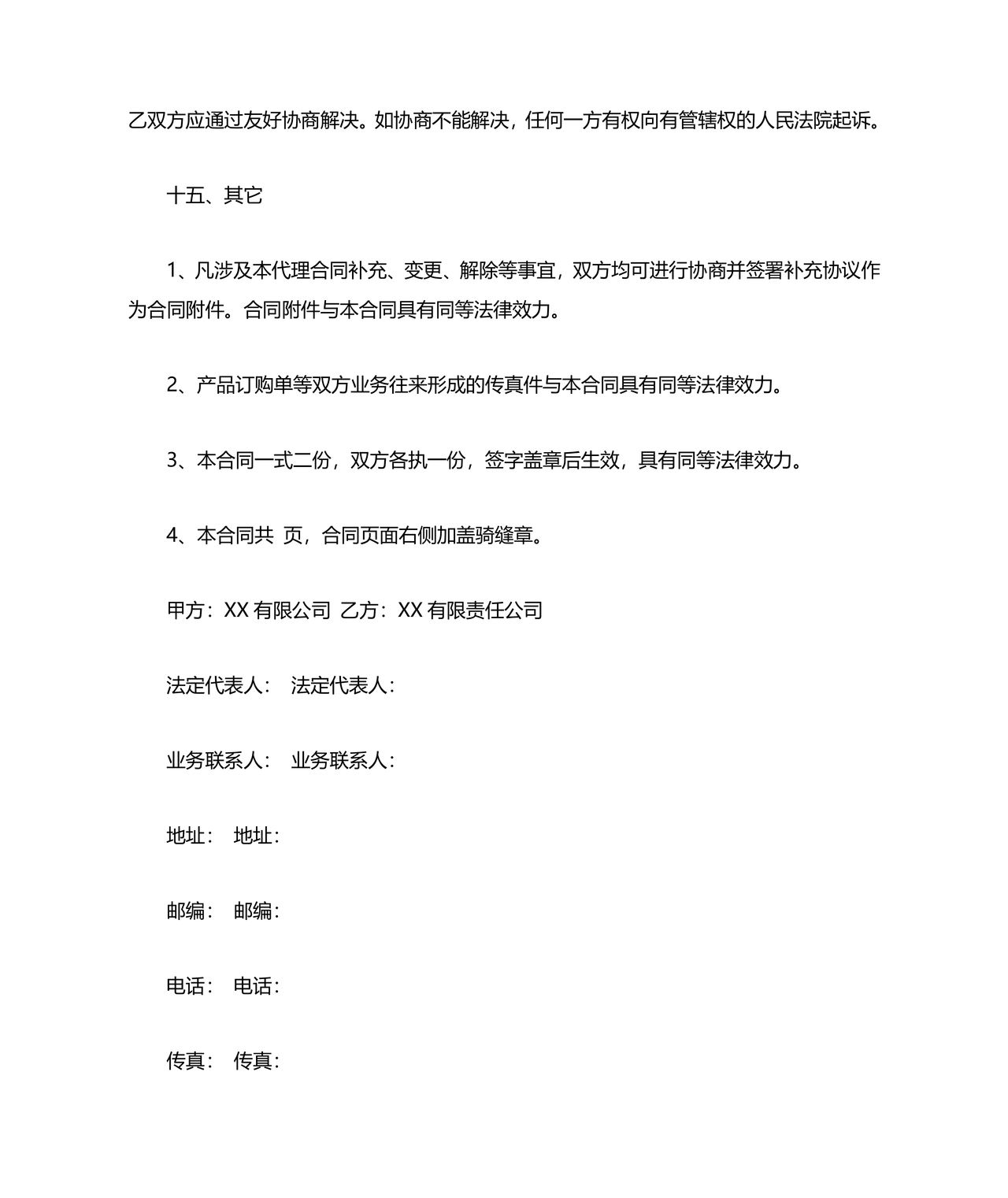 软件居间合同标准版