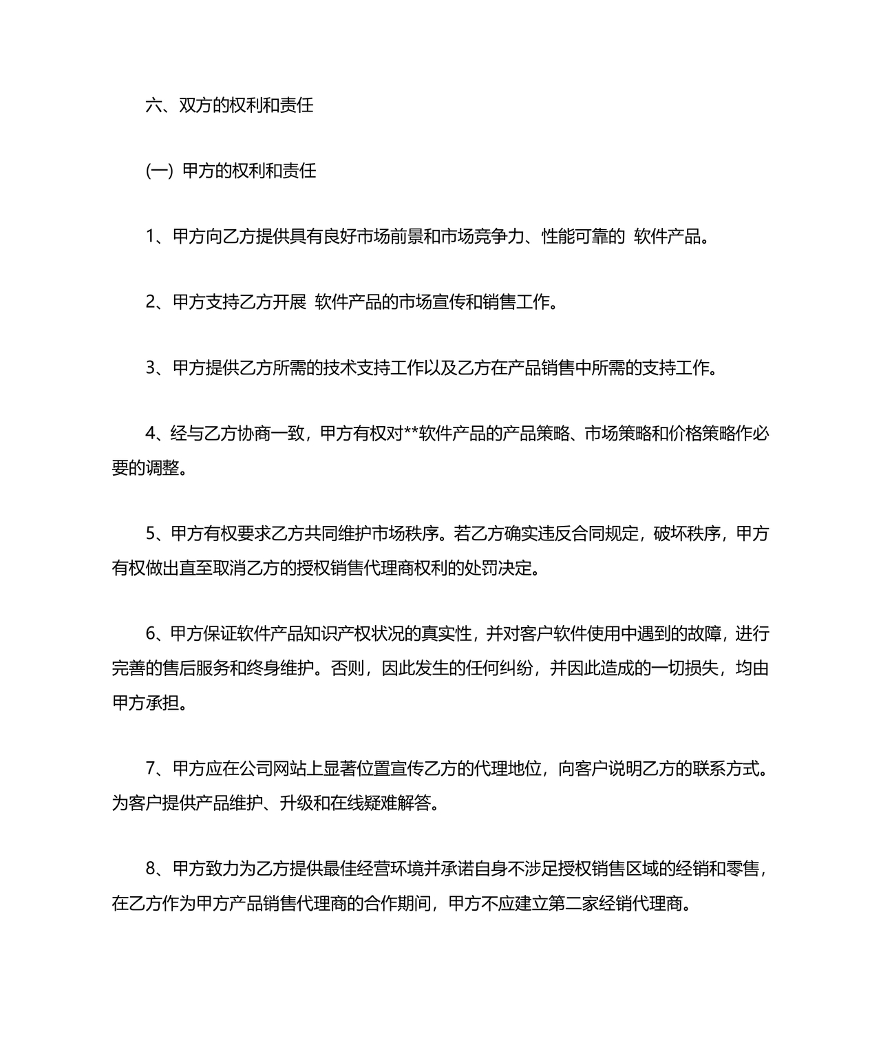 软件居间合同标准版