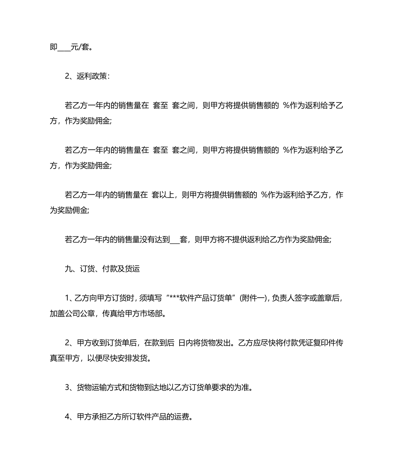 软件居间合同标准版