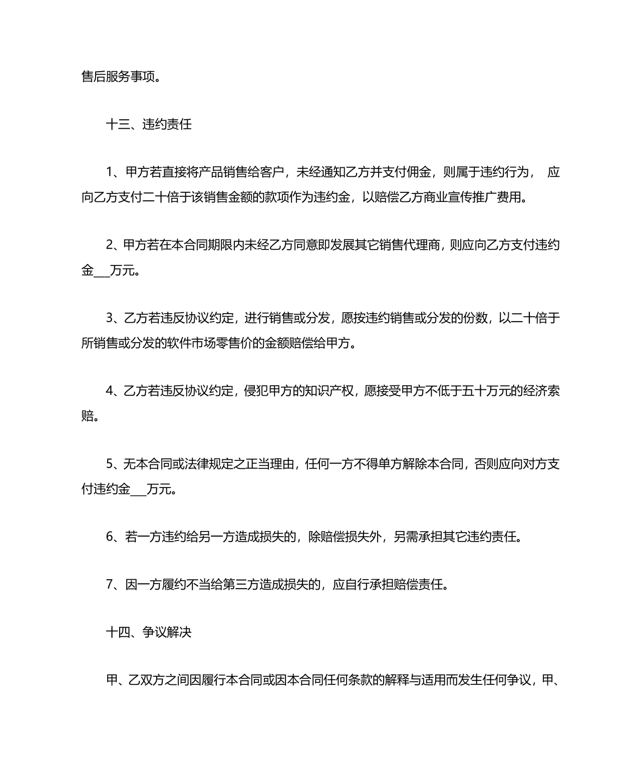 软件居间合同标准版