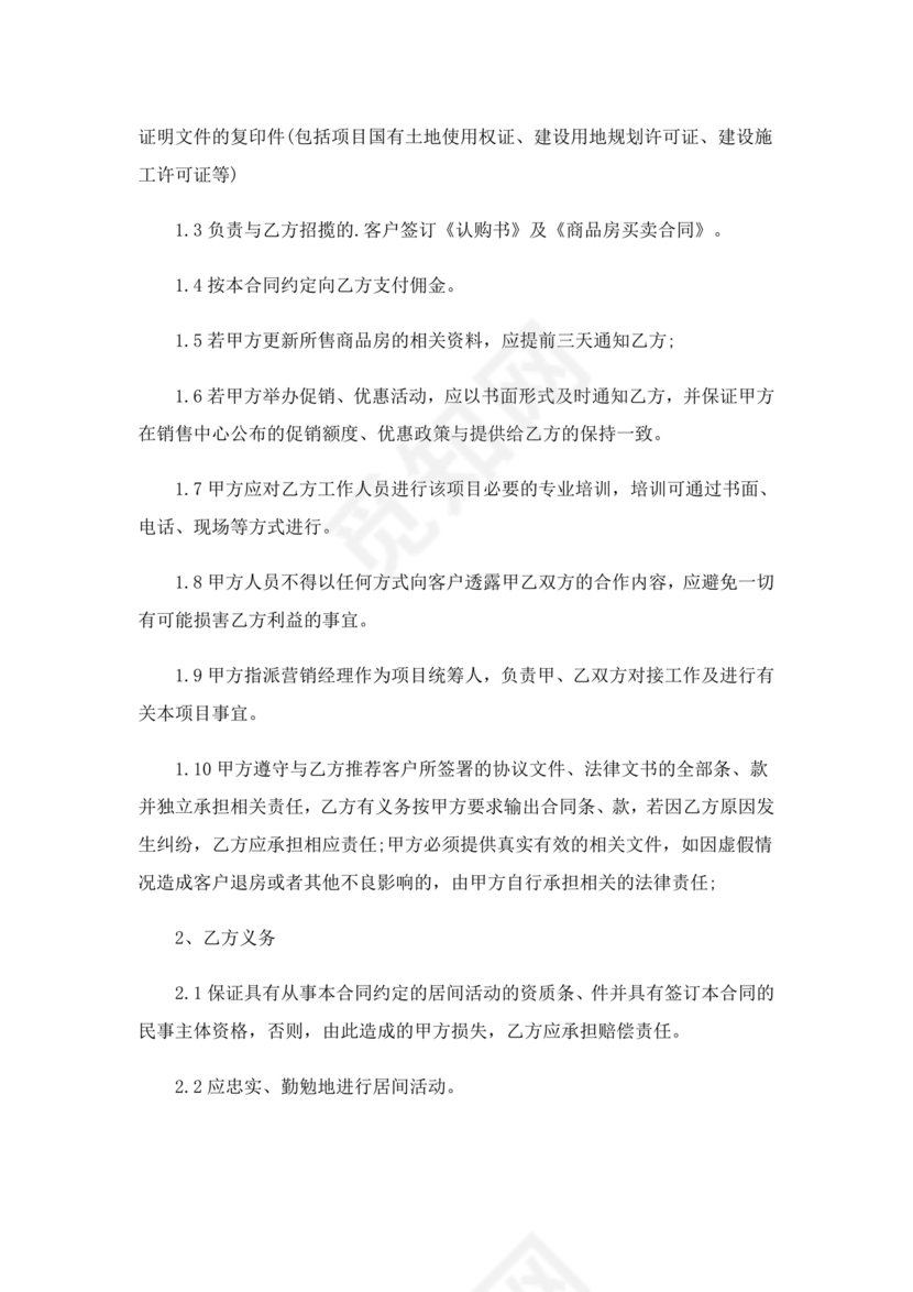 上海房地产居间合同范本