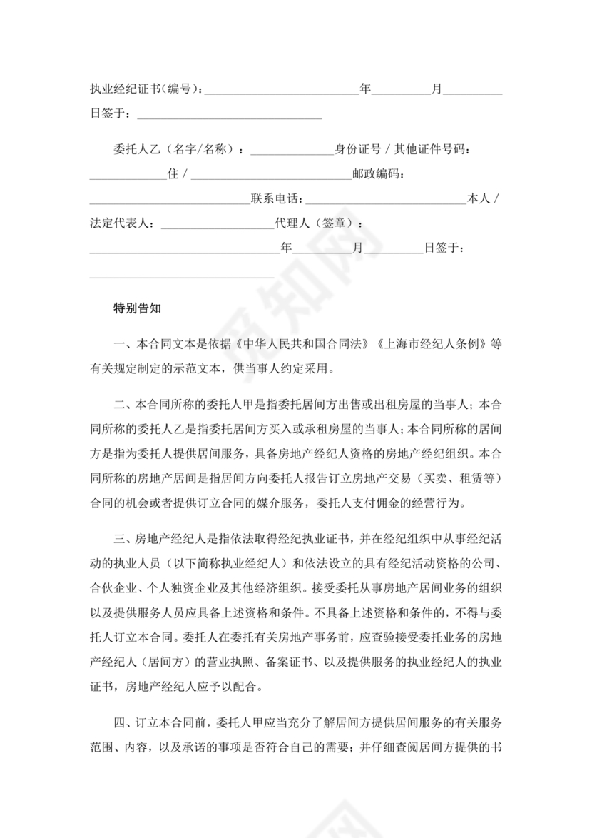 上海房地产居间合同范本