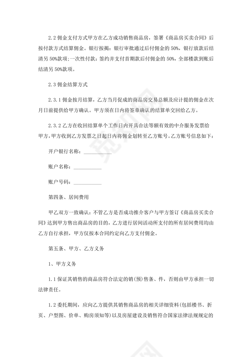 上海房地产居间合同范本