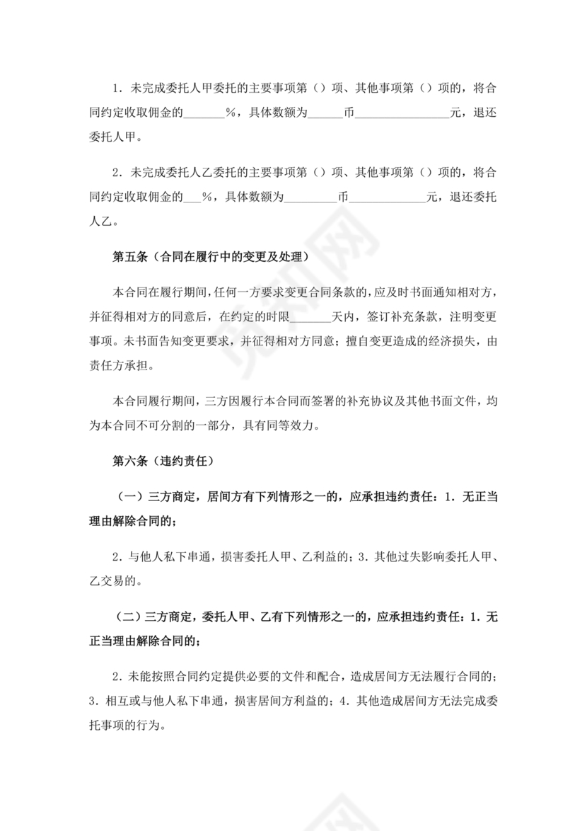 上海房地产居间合同范本