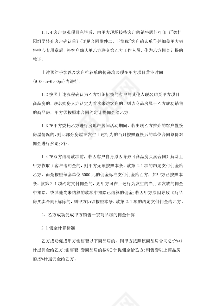 上海房地产居间合同范本