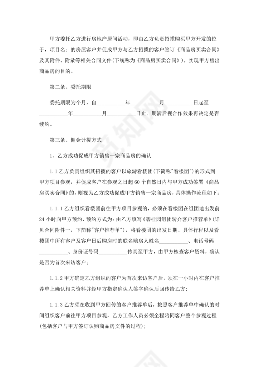 上海房地产居间合同范本