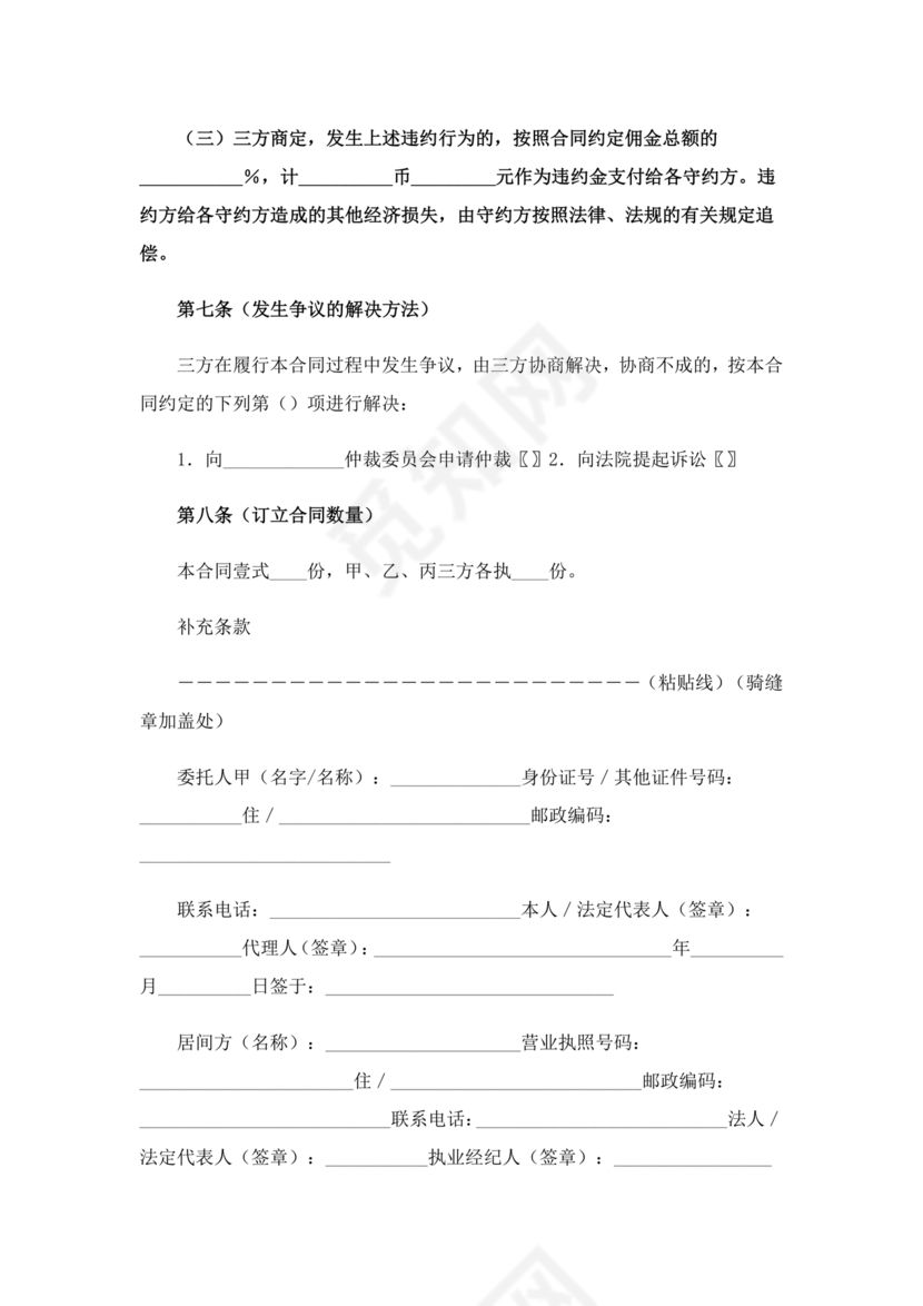 上海房地产居间合同范本