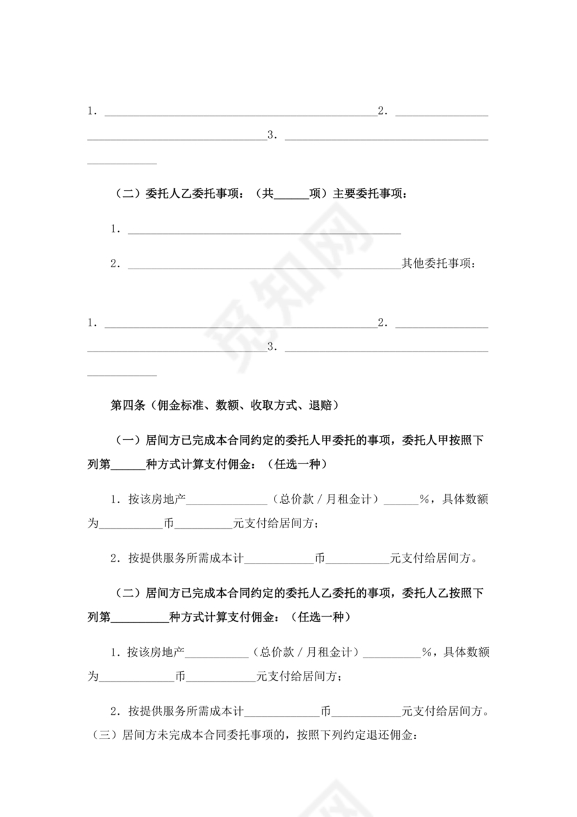 上海房地产居间合同范本