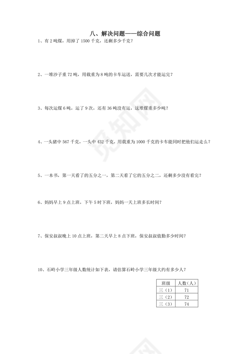 三年级数学上册练习题