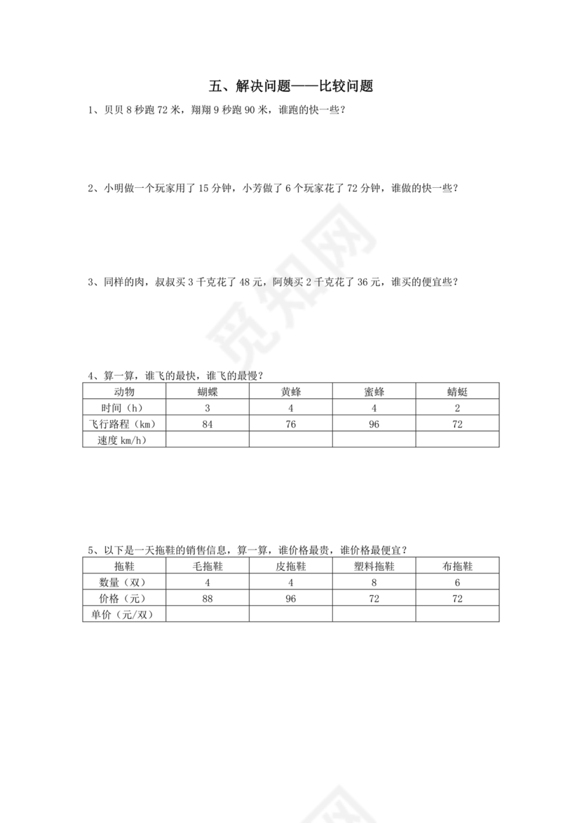 三年级数学上册练习题