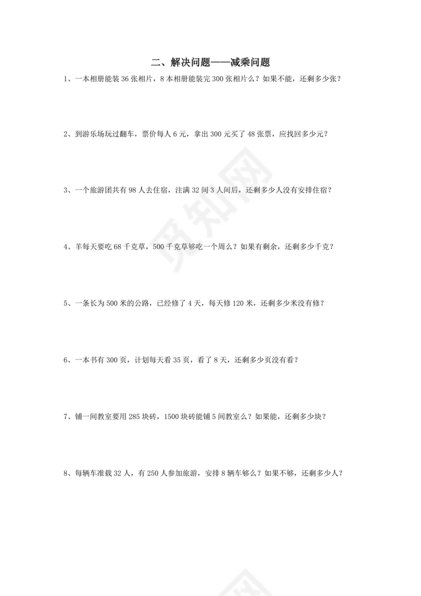 三年级数学上册练习题