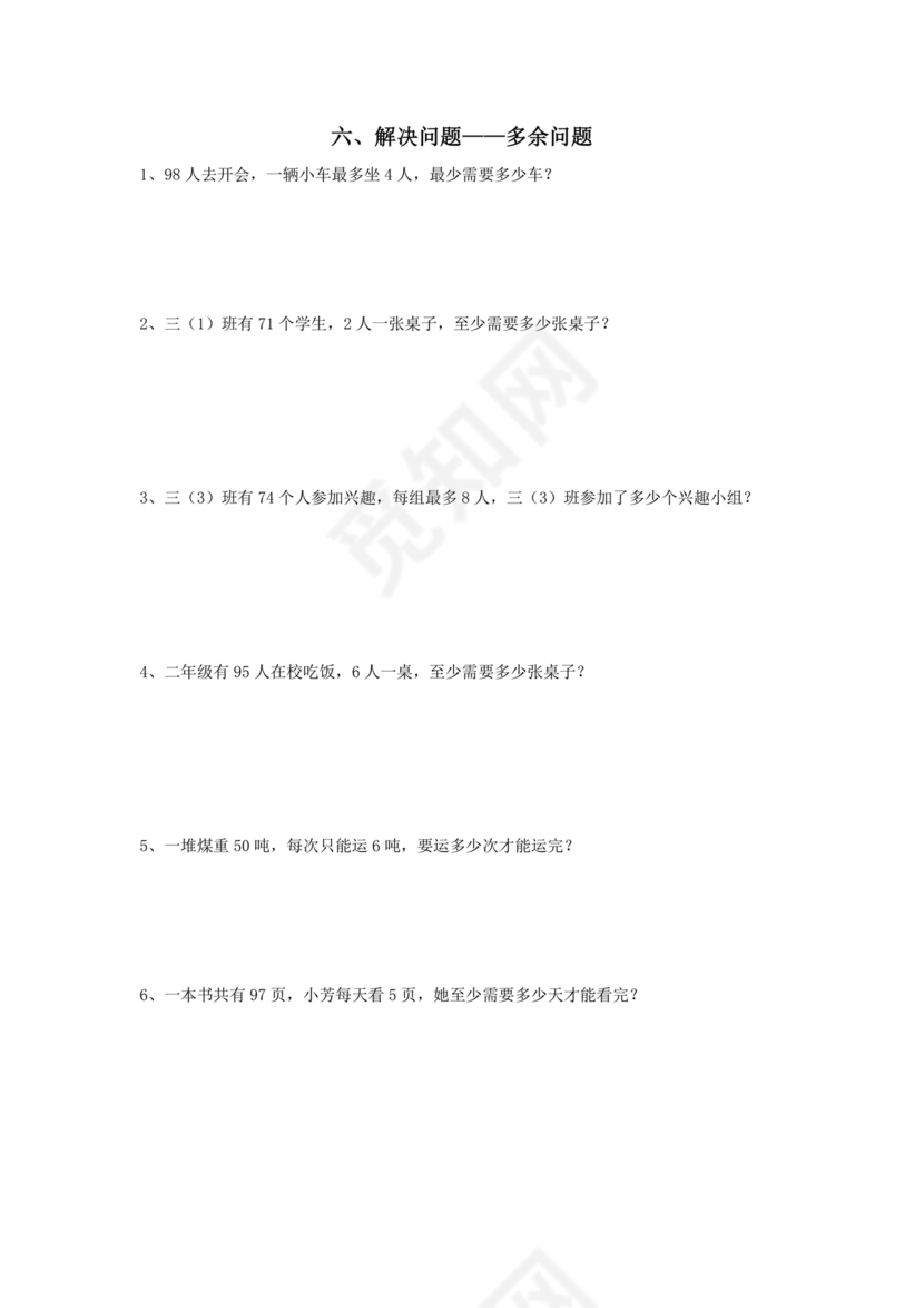 三年级数学上册练习题