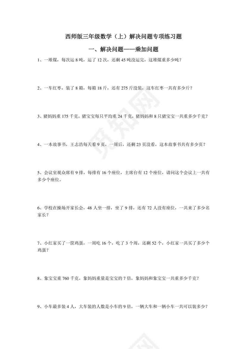 三年级数学上册练习题