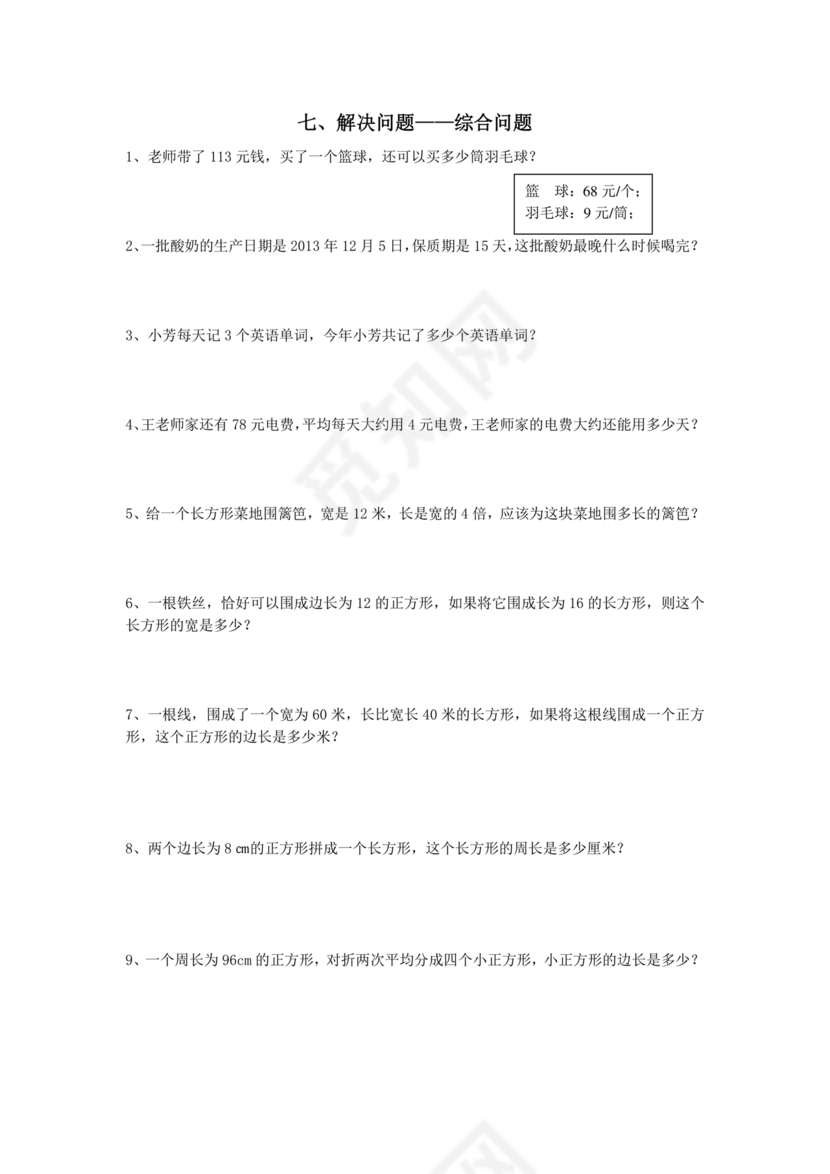 三年级数学上册练习题