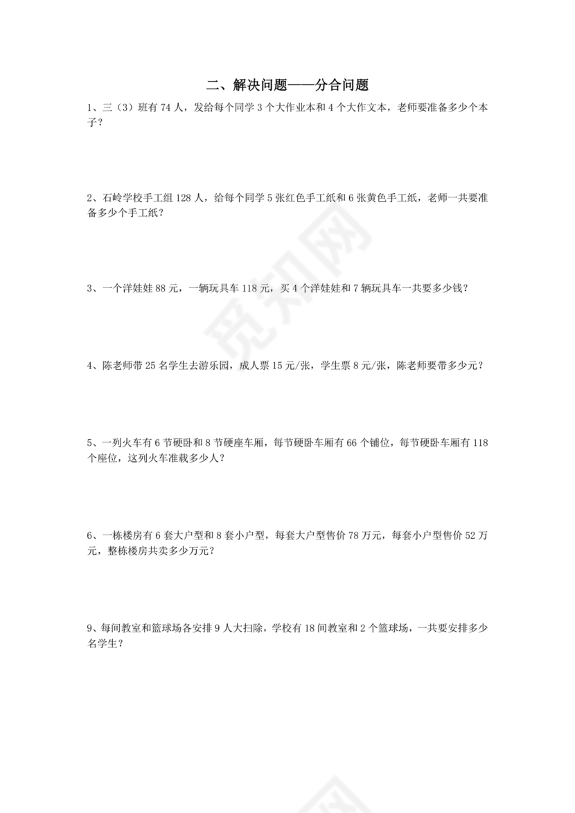 三年级数学上册练习题