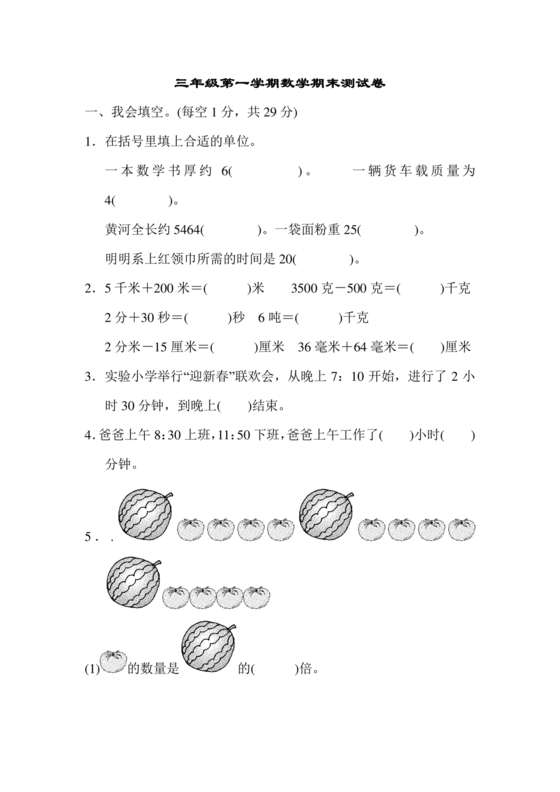 三年级数学期末数学试卷