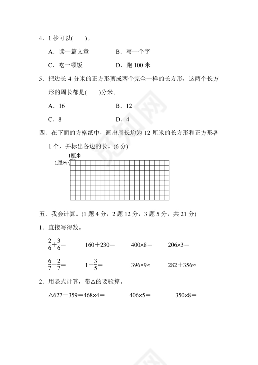 三年级数学期末数学试卷
