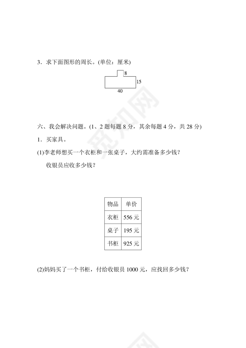 三年级数学期末数学试卷