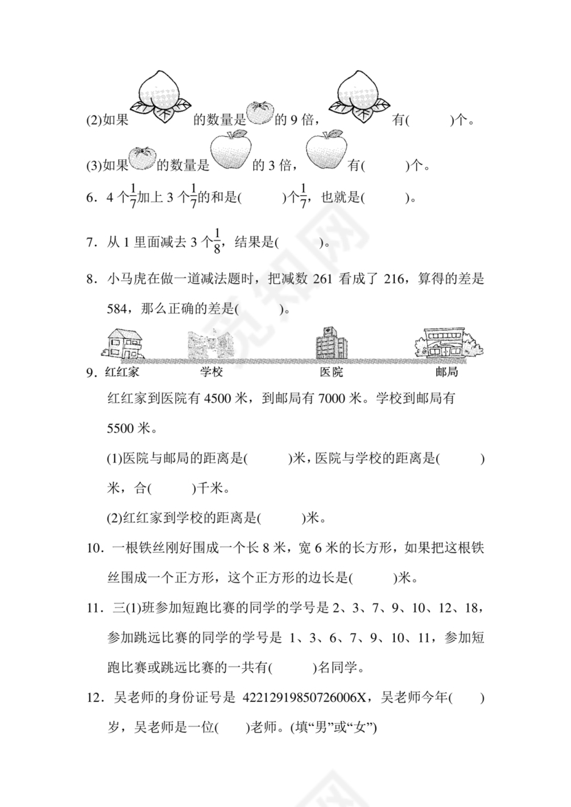 三年级数学期末数学试卷