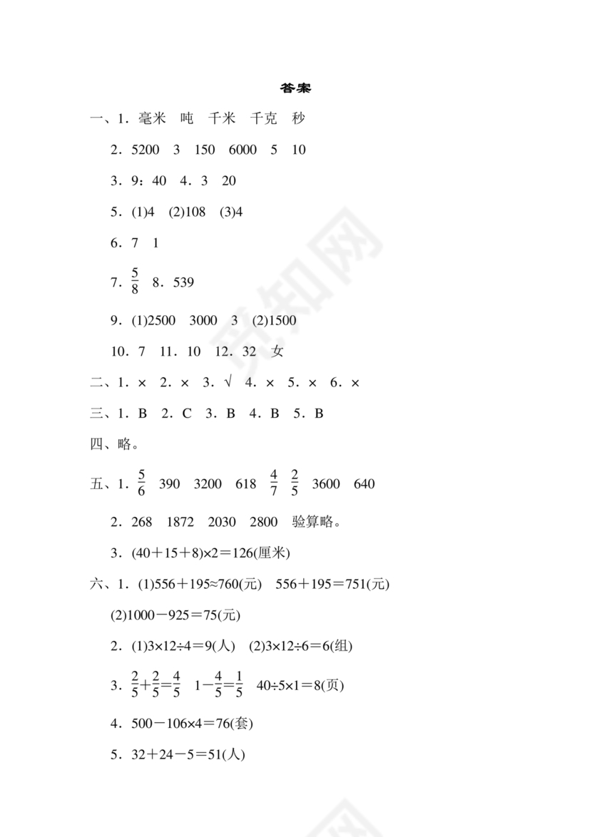 三年级数学期末数学试卷