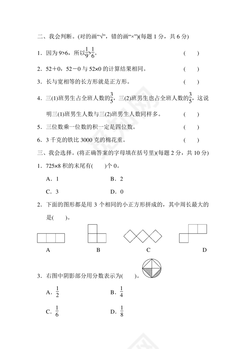 三年级数学期末数学试卷