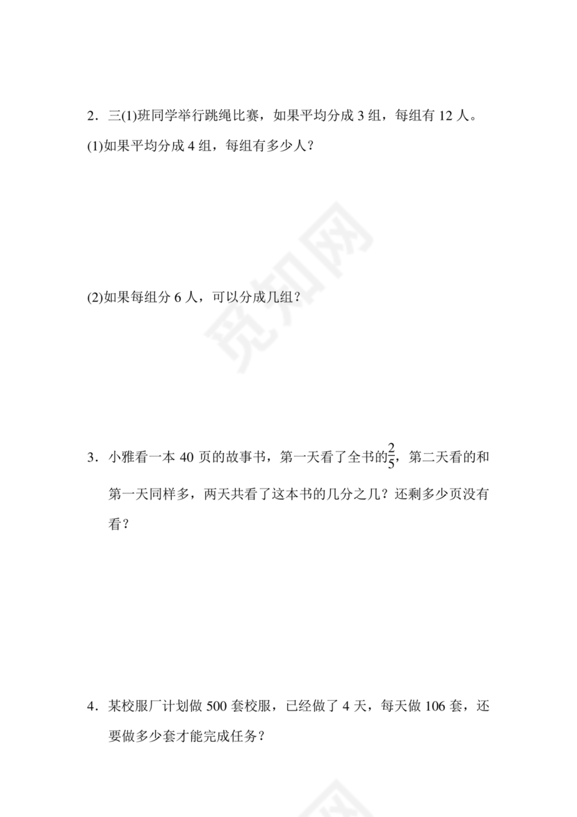 三年级数学期末数学试卷