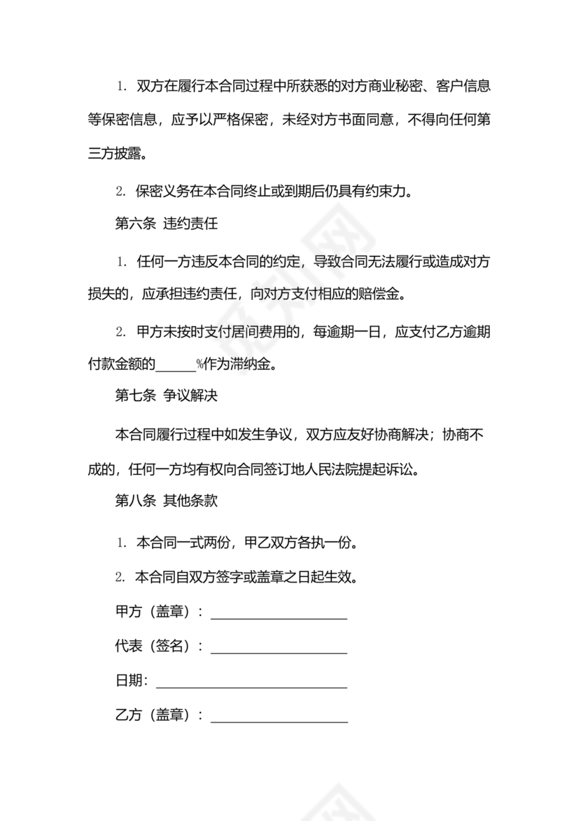 贸易居间合同协议书范本