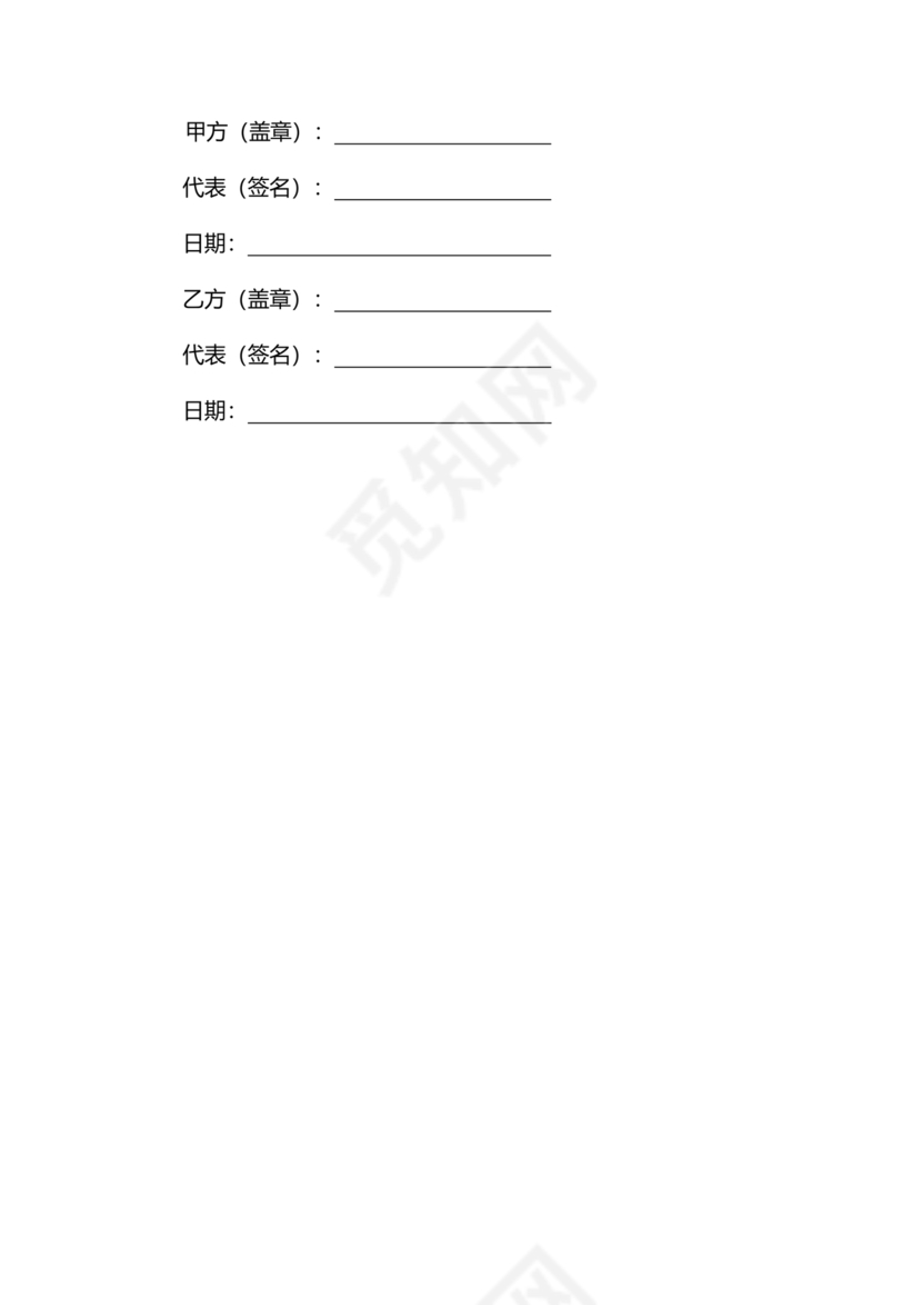 贸易居间合同协议书范本