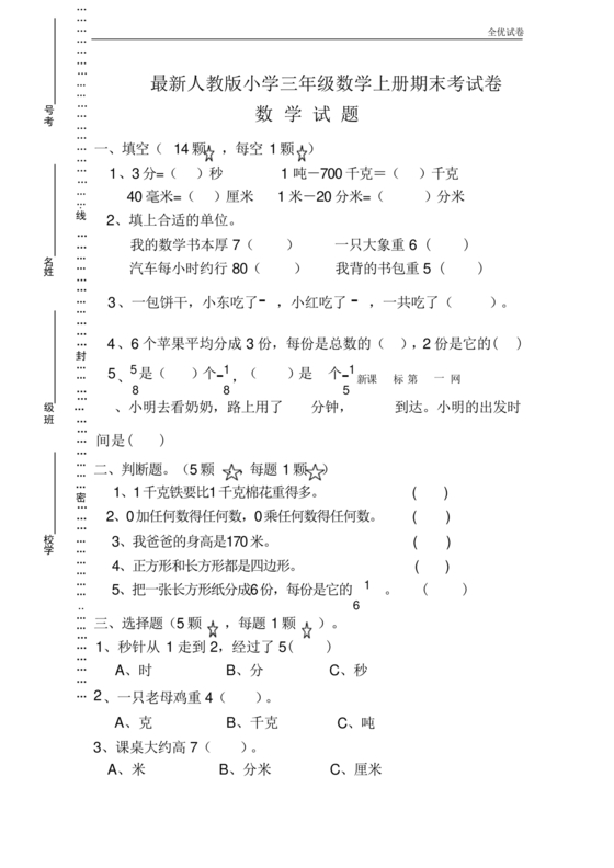小学三年级数学期末考试卷数学期末试卷