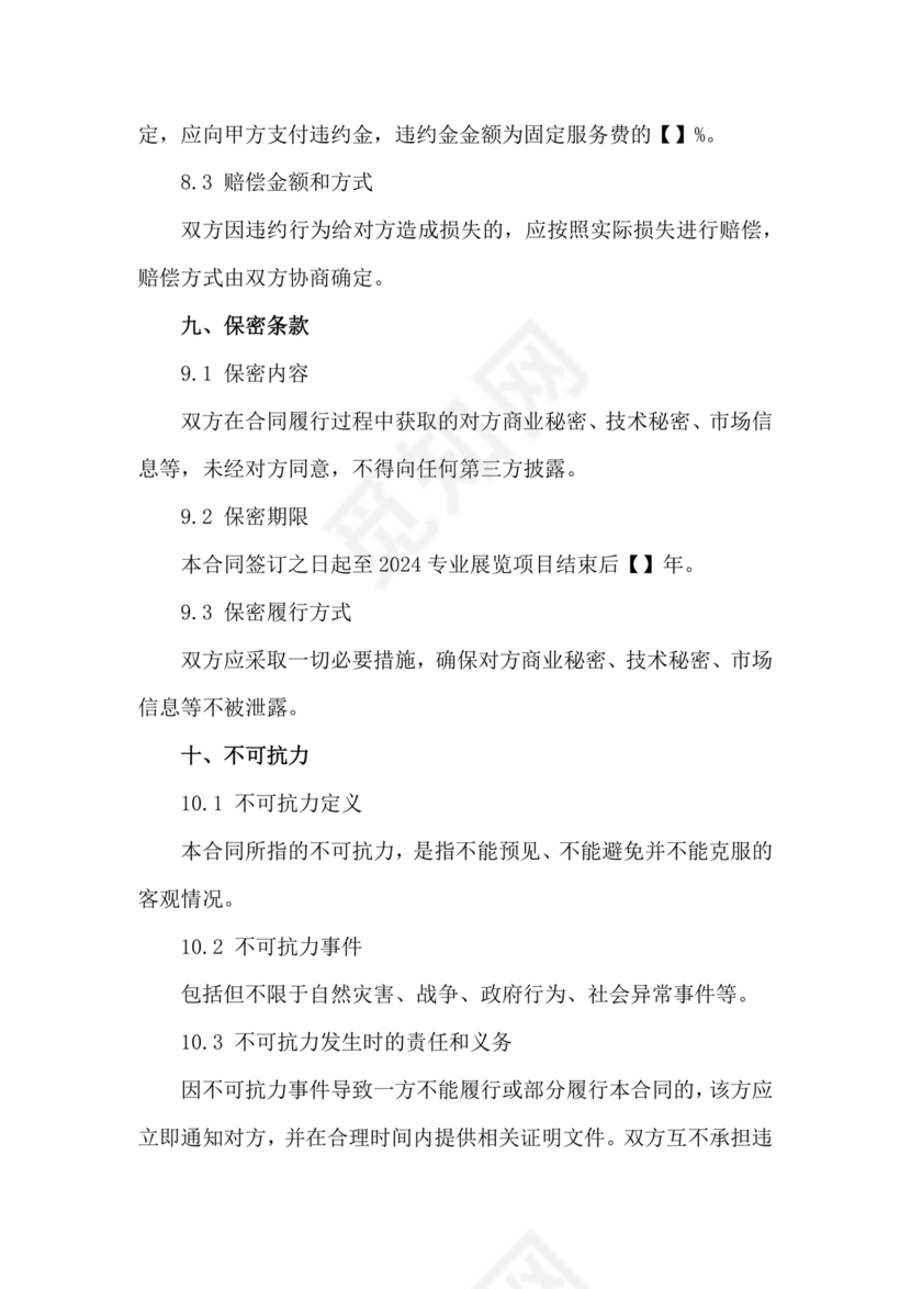 会展招商居间合同