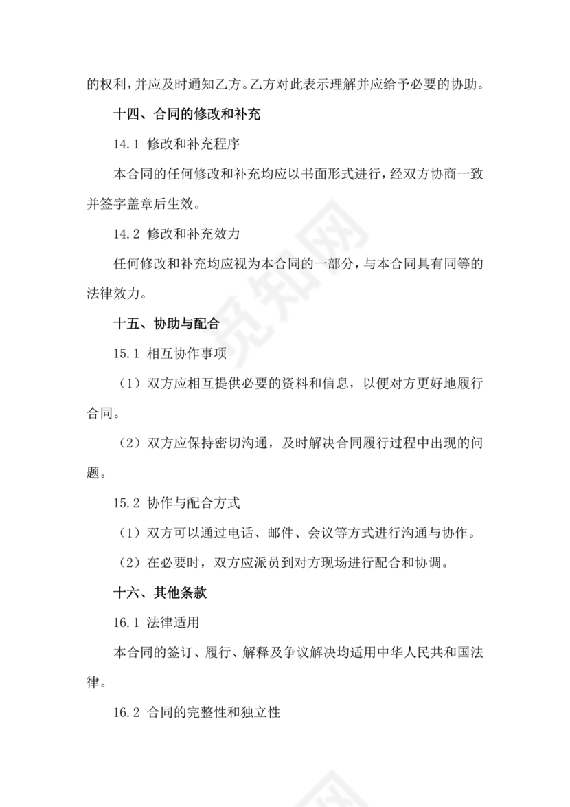 会展招商居间合同