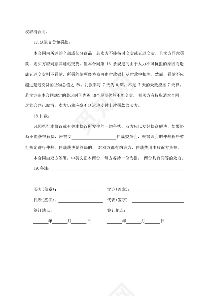 外贸居间合同免费下载