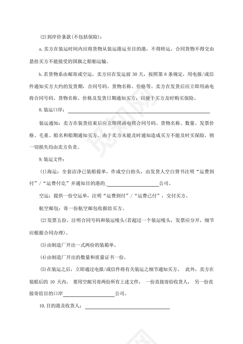 外贸居间合同免费下载