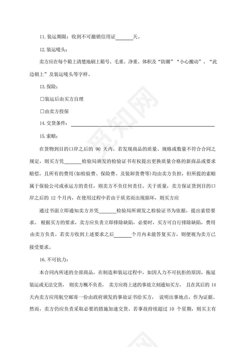 外贸居间合同免费下载