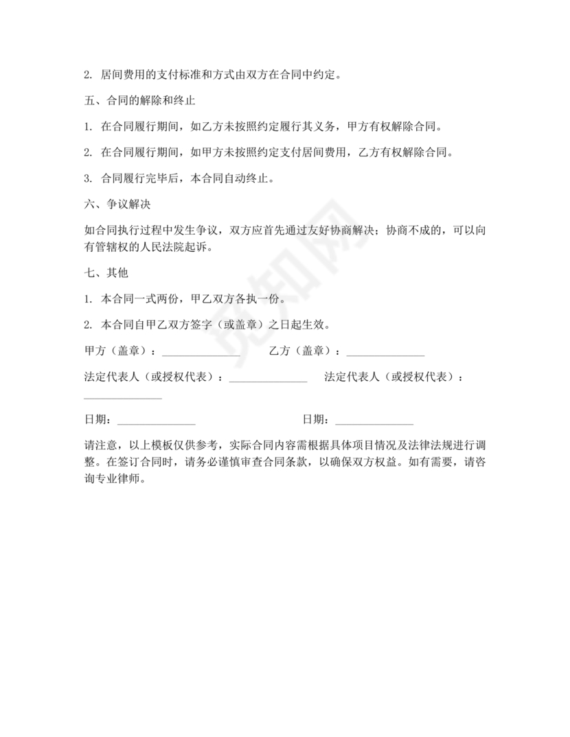 水电居间合同协议书范本