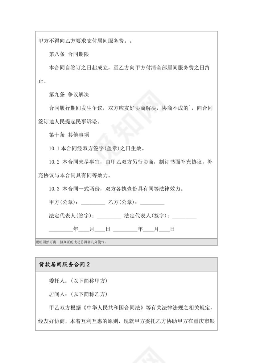 贷款居间合同协议书范本免费