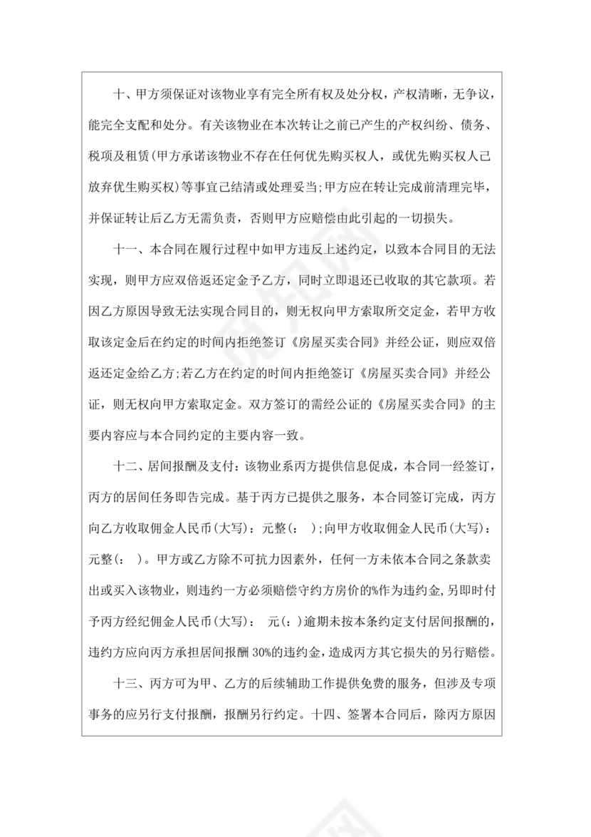 贷款居间合同协议书范本免费