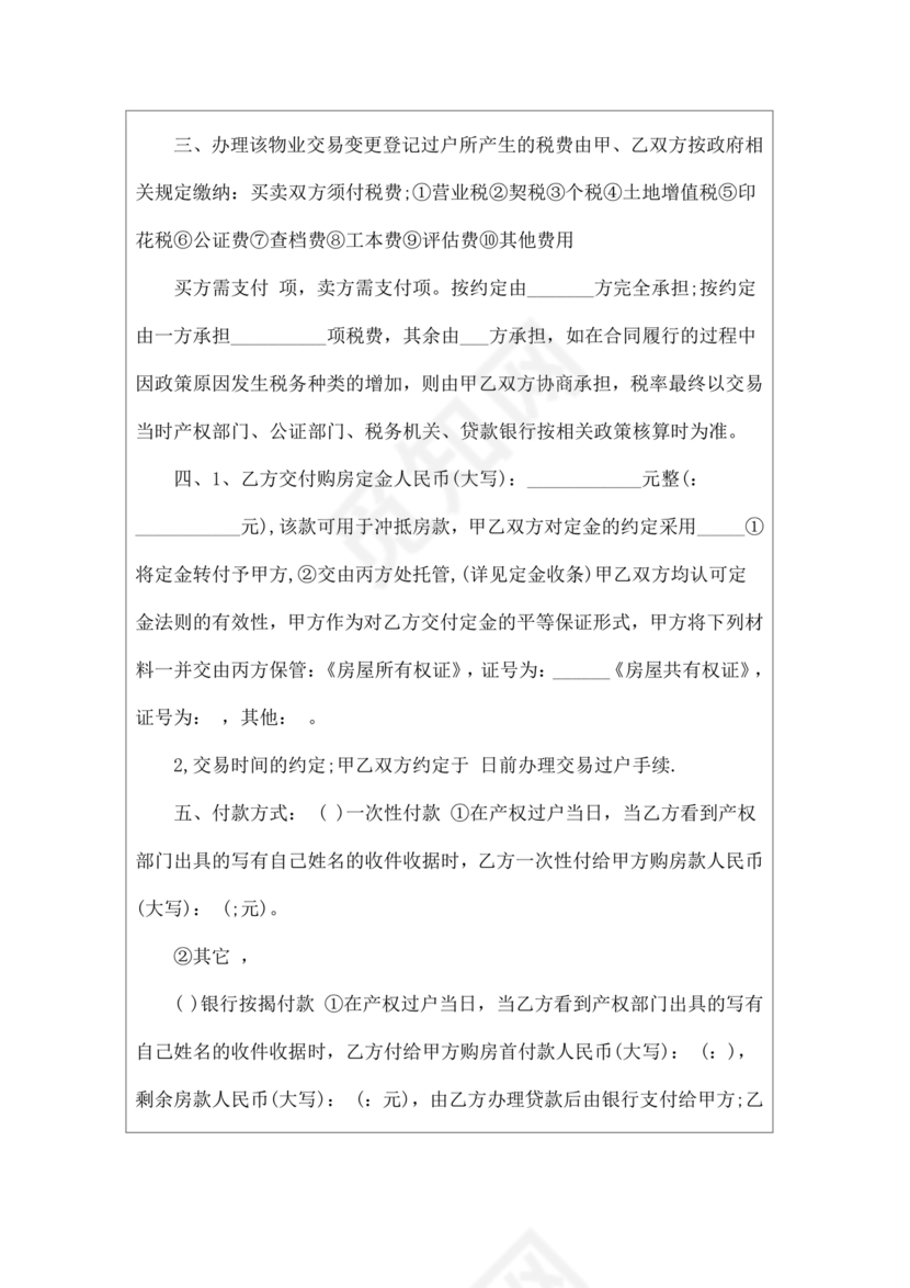 贷款居间合同协议书范本免费