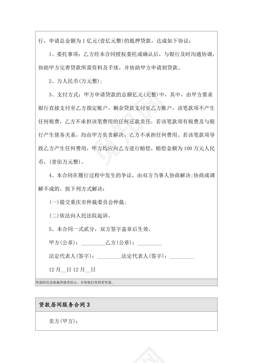 贷款居间合同协议书范本免费