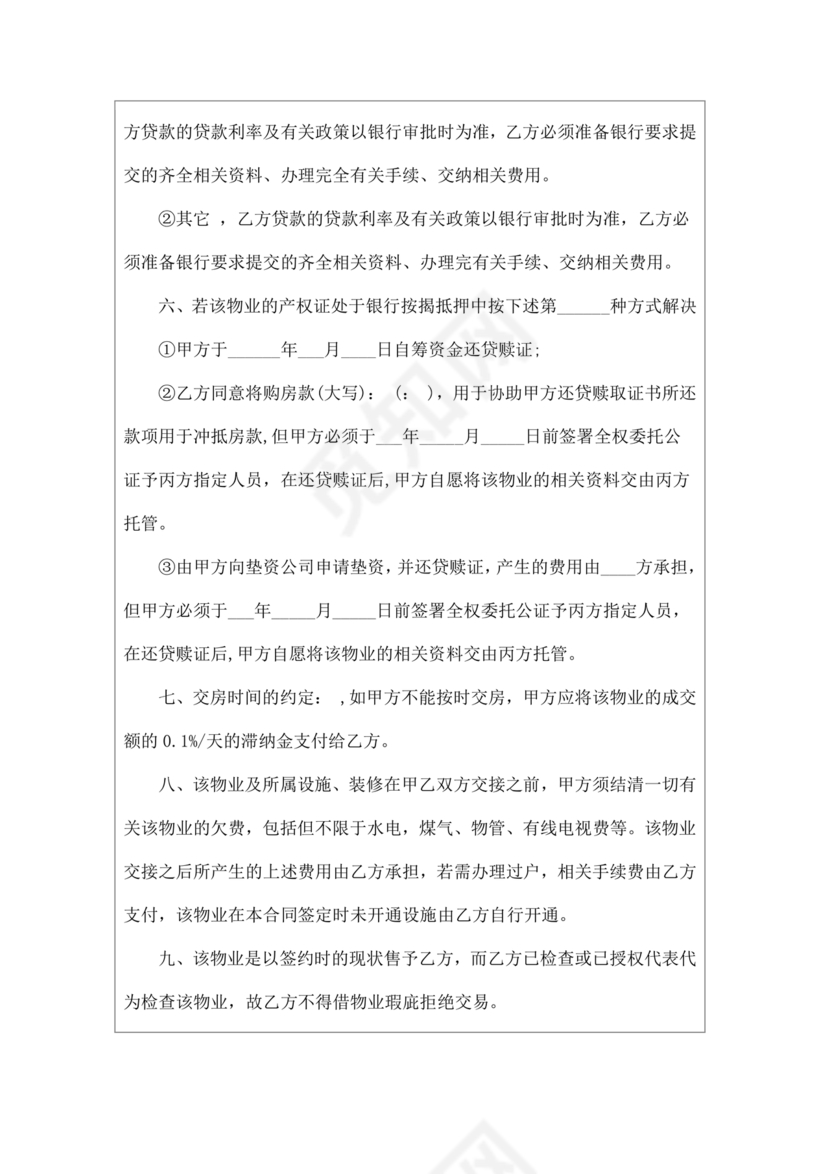 贷款居间合同协议书范本免费