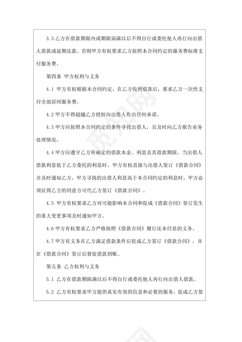 贷款居间合同协议书范本免费