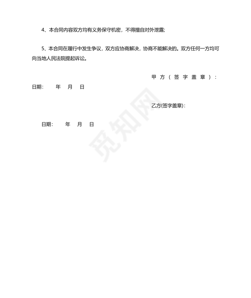 金融服务居间合同协议书范本