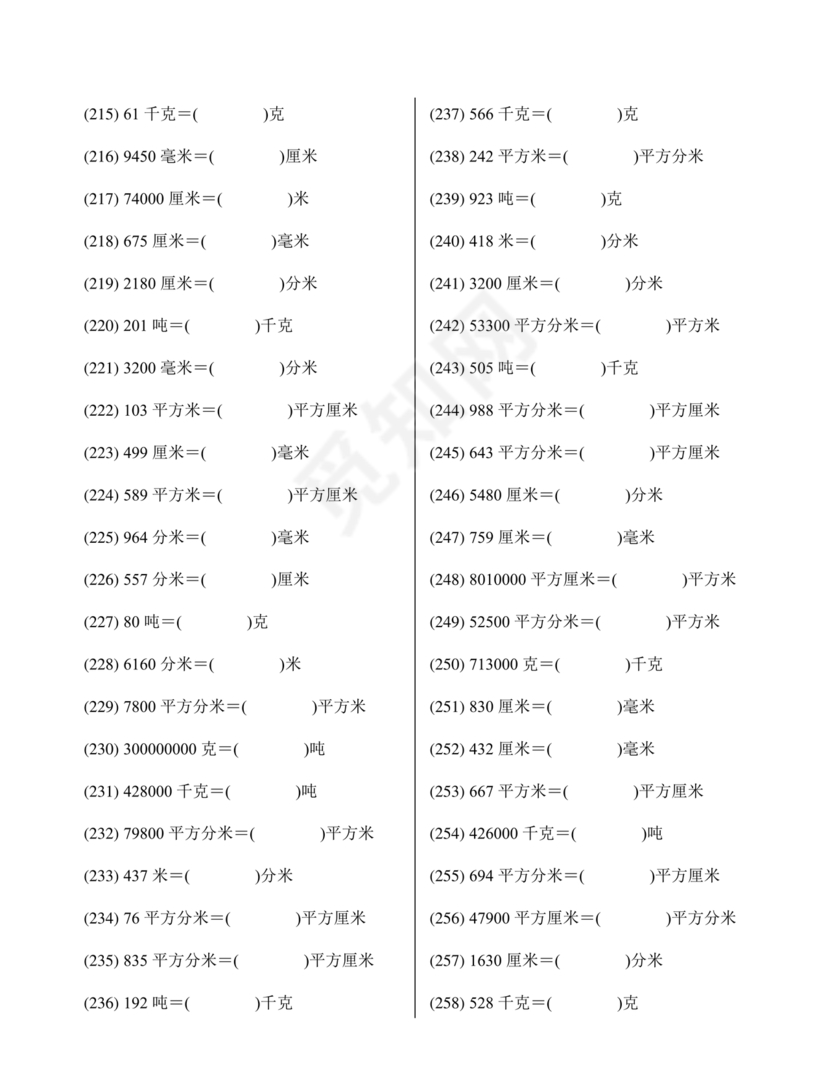 小学三年级数学单位换算题目