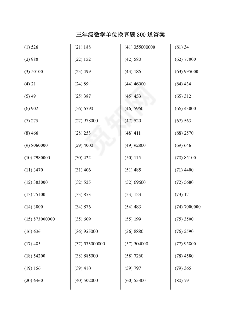 小学三年级数学单位换算题目
