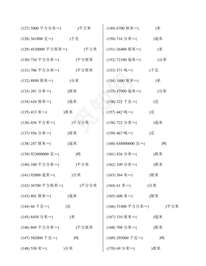 小学三年级数学单位换算题目