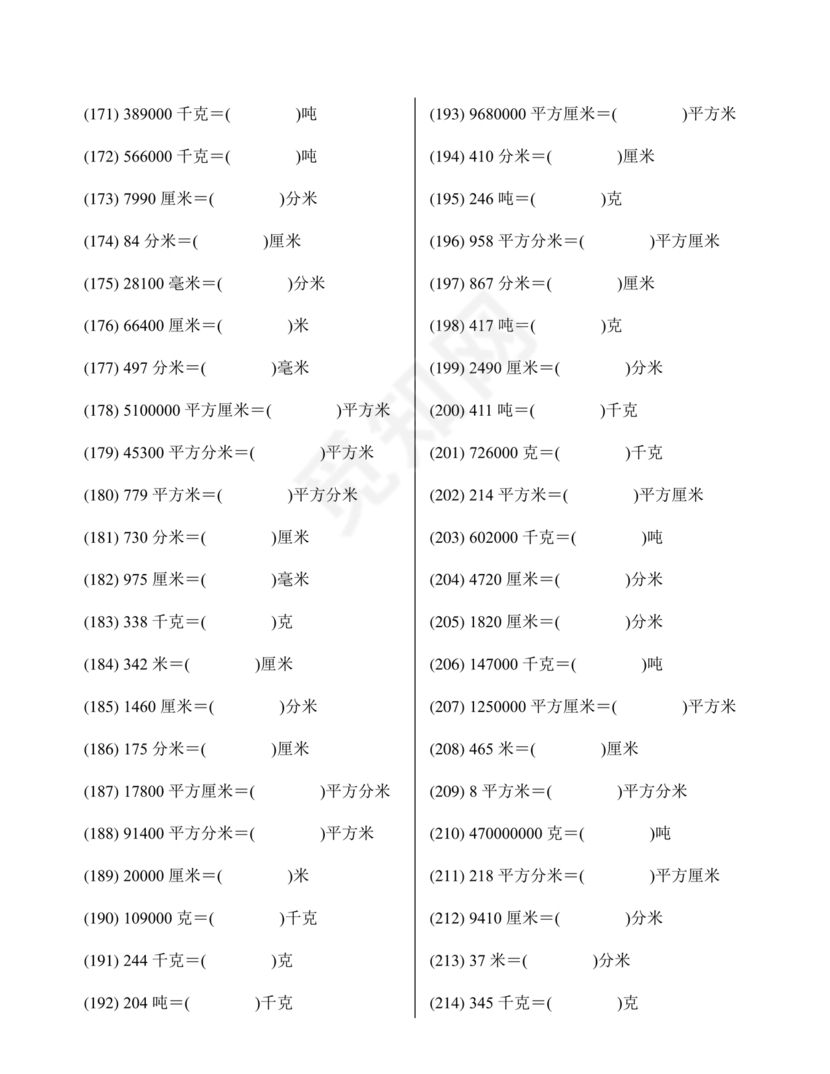小学三年级数学单位换算题目