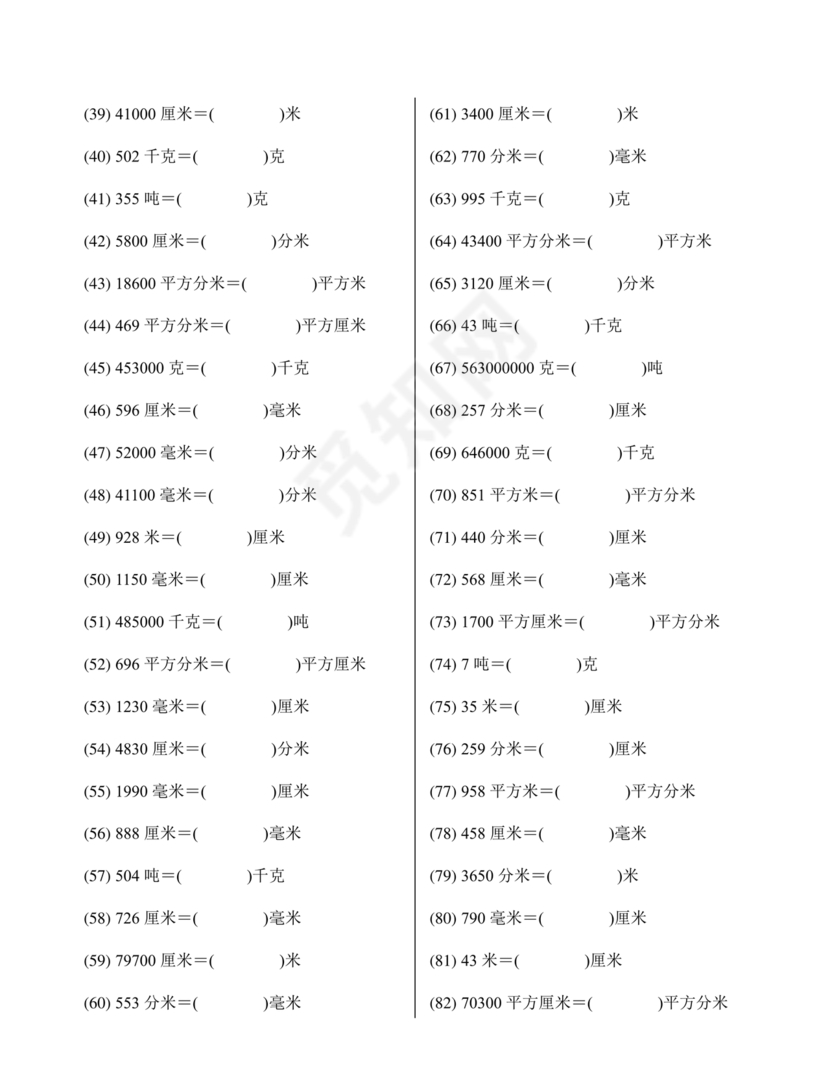 小学三年级数学单位换算题目