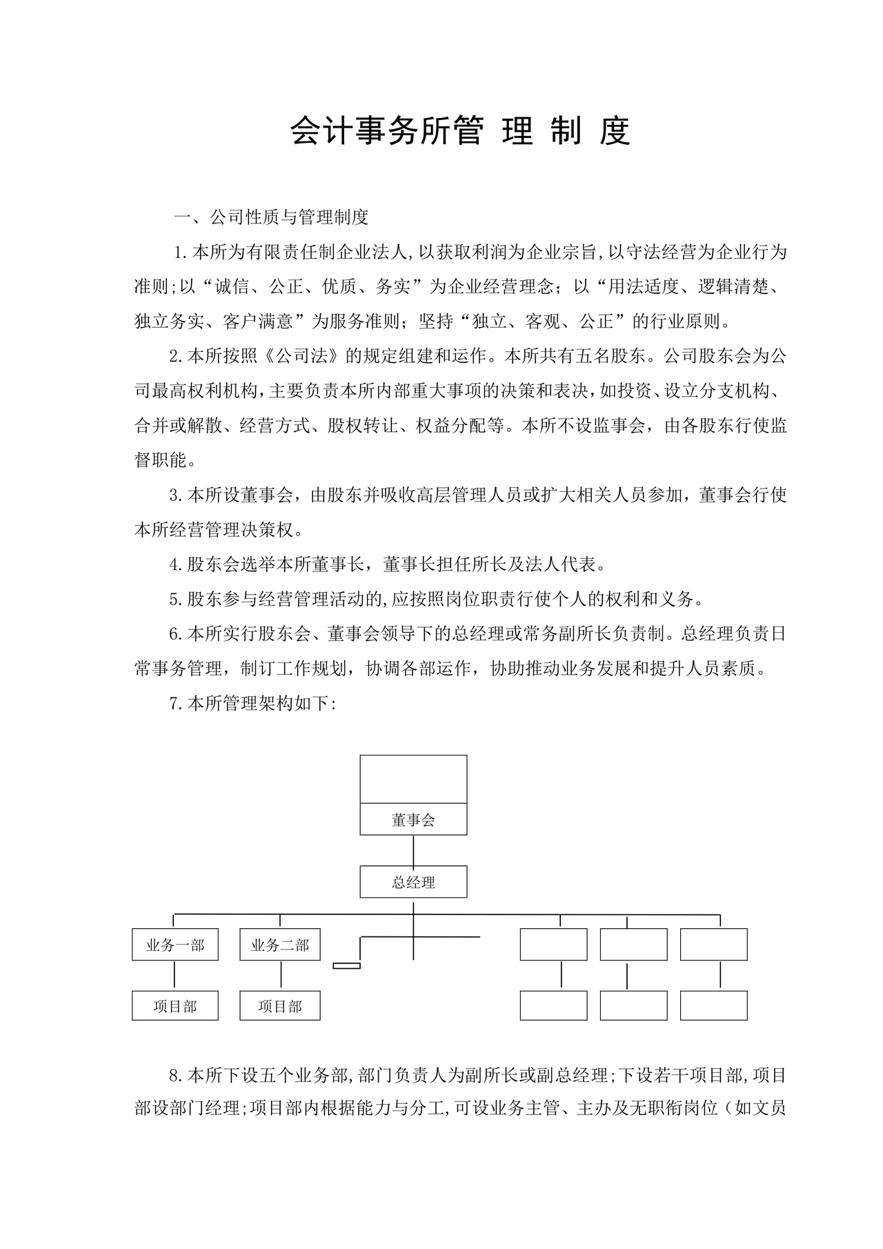 会计师事务所财务管理制度