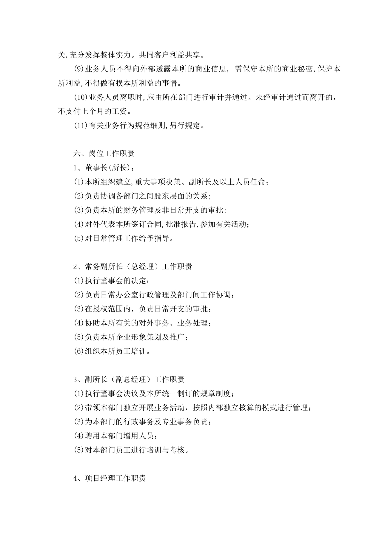 会计师事务所财务管理制度